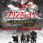Goblin Slayer: Goblin Episode 1