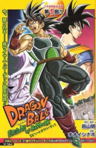 Dragon Ball: Episode of Bardock (2011) Dragon Ball: Episode of Bardock (2011)