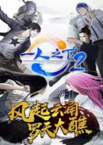 Hitori no Shita – The Outcast 2