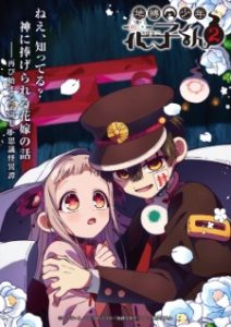 Toilet-Bound Hanako-kun Season 2 Part 2 (2025)
