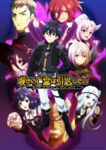 Let This Grieving Soul Retire Part 2 (2025) Let This Grieving Soul Retire Part 2 (2025)