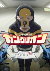 Ganglion (2025)