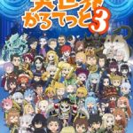 Isekai Quartet 3 Episode 1