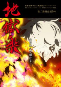 Hell’s Paradise Season 2 (2026)