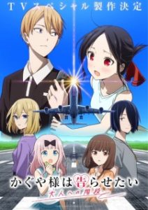 Kaguya-sama: Love Is War -Stairway to Adulthood- (2025)