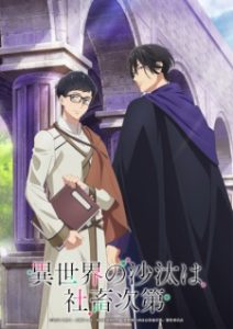 Isekai Office Worker: The Other World’s Books Depend on the Bean Counter (2026)