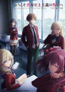 Classroom of the Elite 4th Season: Second Year, First Semester (2026) Classroom of the Elite 4th Season: Second Year, First Semester (2026)