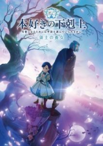 Ascendance of a Bookworm: Adopted Daughter of an Archduke (2026)