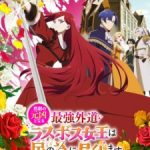 The Most Heretical Last Boss Queen: From Villainess to Savior Season 2 Episode 1