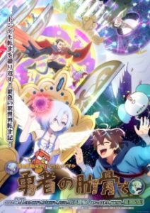Megami “Isekai Tensei Nani ni Naritai desu ka” Ore “Yuusha no Rokkotsu de” (2026) Megami “Isekai Tensei Nani ni Naritai desu ka” Ore “Yuusha no Rokkotsu de” (2026)