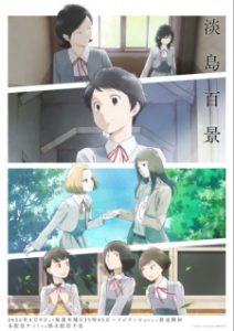 A Hundred Scenes of Awajima (2026) A Hundred Scenes of Awajima (2026)