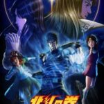FIST OF THE NORTH STAR: HOKUTO NO KEN Episode 1