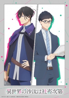 Isekai Office Worker: The Other World’s Books Depend on the Bean Counter OVA Episode 1