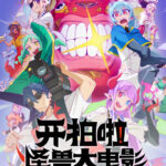 Kai Pai La! Guaishou Da Dianying Episode 1