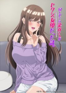My Classmate’s a Sexy Actress, and Now We Live Together?! (2026)