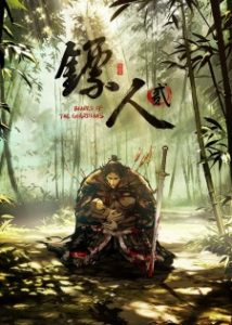 Blades of the Guardians 2 (2026) Blades of the Guardians 2 (2026)