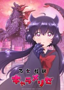 Kaiju Girl Caramelise (2026) Kaiju Girl Caramelise (2026)