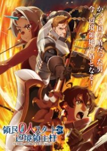 The Frontier Lord Begins with Zero Subjects The Frontier Lord Begins with Zero Subjects