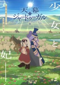 Jaadugar: A Witch in Mongolia (2026)