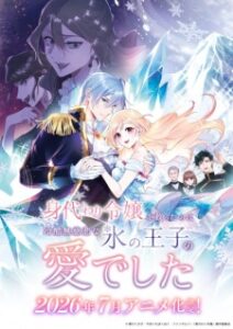 Migawari Reijou wo Sukutta no wa Reikoku Mujihi na Koori no Ouji no Ai deshita (2026) Migawari Reijou wo Sukutta no wa Reikoku Mujihi na Koori no Ouji no Ai deshita (2026)