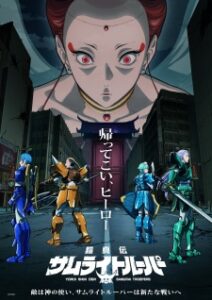 Yoroi-Shinden Samurai Troopers Part 2 (2026) Yoroi-Shinden Samurai Troopers Part 2 (2026)