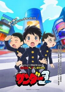 Thunder 3 (2026)