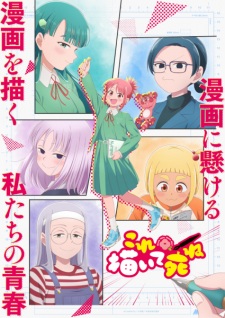 Kore Kaite Shine Episode 2