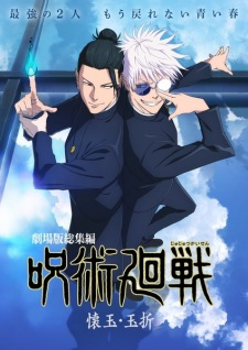 Jujutsu Kaisen: Hidden Inventory/Premature Death (2025)